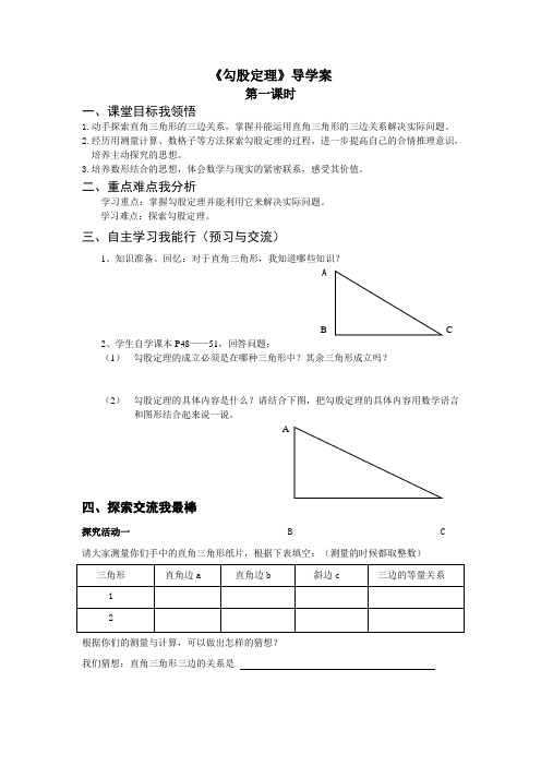 新华东师大版八年级数学第十四章《勾股定理》导学案