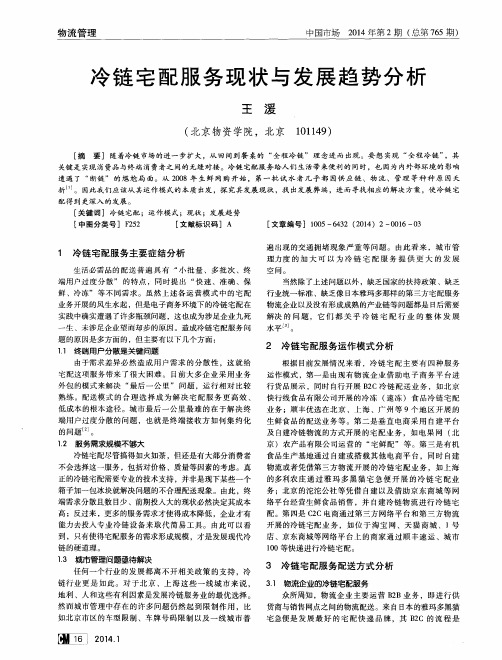 冷链宅配服务现状与发展趋势分析