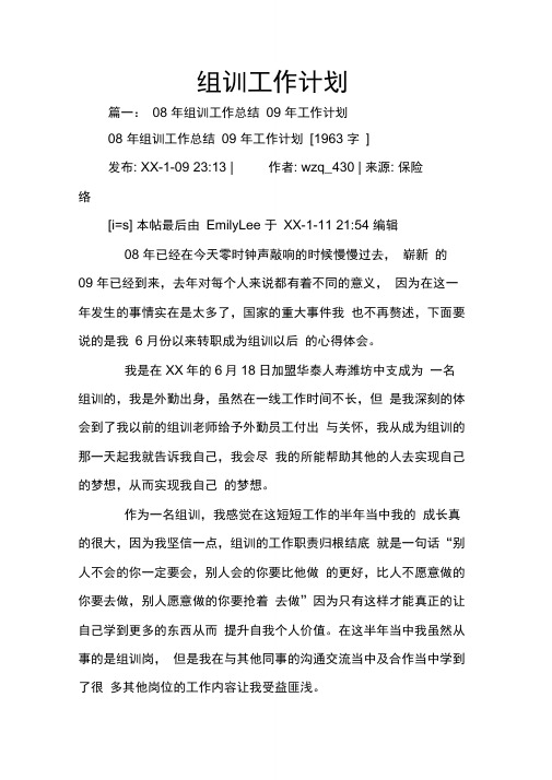 组训工作计划