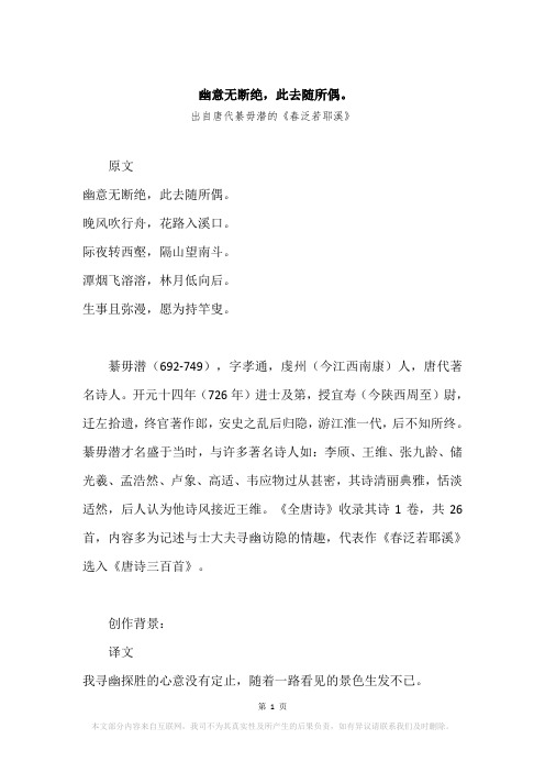 “幽意无断绝,此去随所偶。”原文、赏析