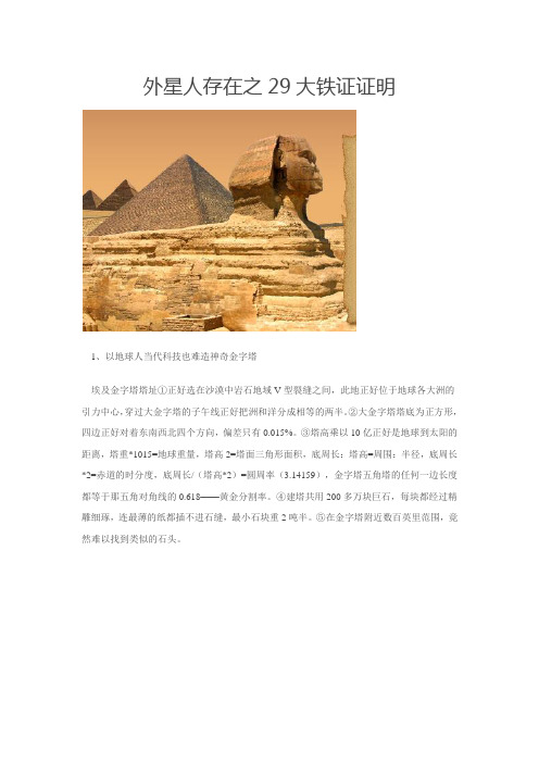 外星人存在之29大铁证证明