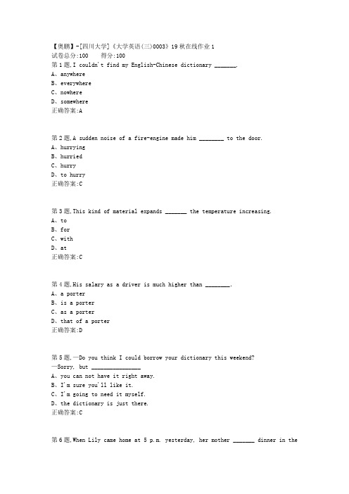 [四川大学]《大学英语(三)0003》19秋在线作业1-1