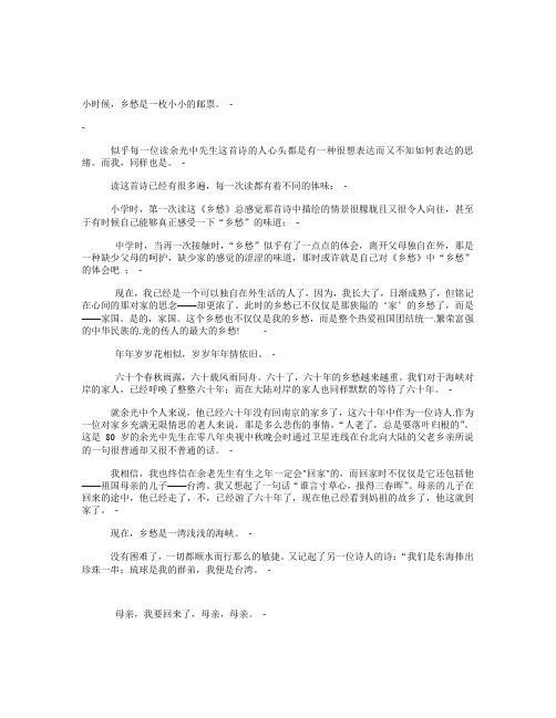 余光中《乡愁》有感