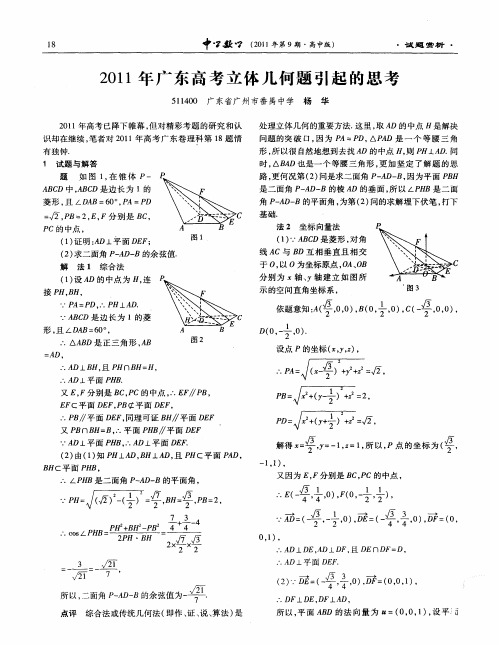 2011年广东高考立体几何题引起的思考