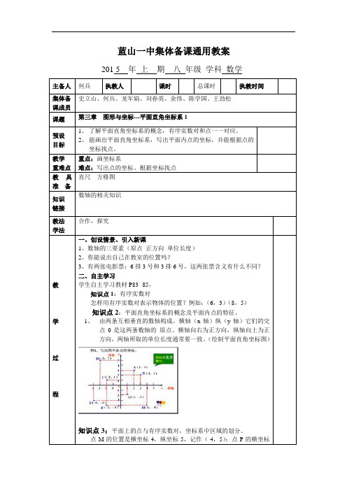 八年级下册数学第三章图形与坐标--平面直角坐标系1