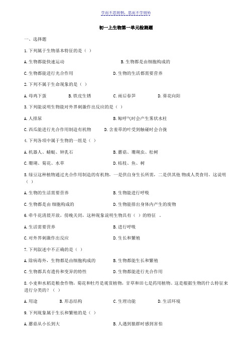 六上生物第一单元检测题