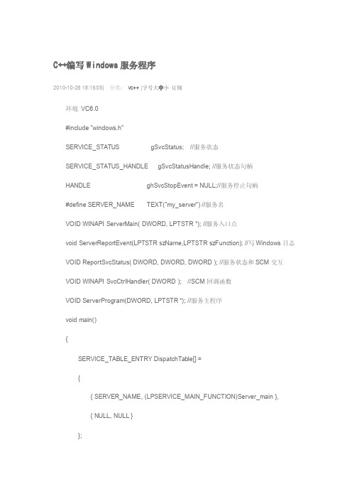 C++编写Windows服务程序