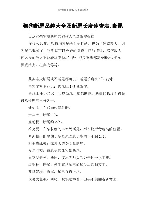 狗狗断尾品种大全及断尾长度速查表,断尾