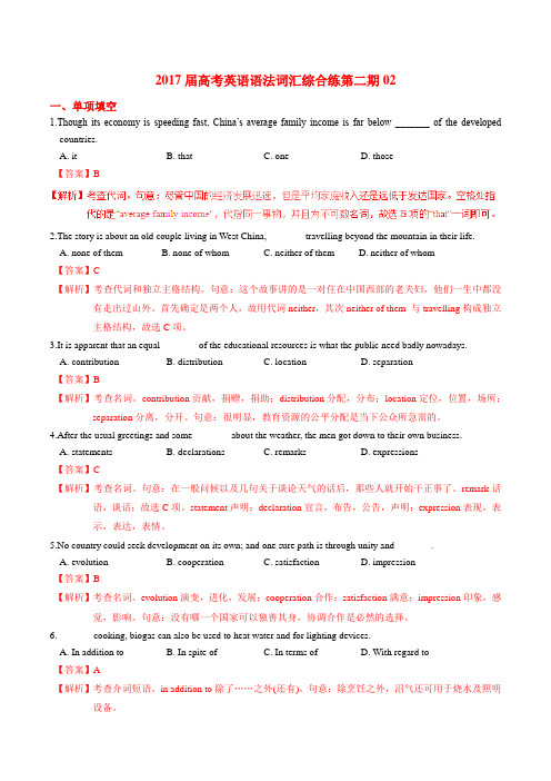 2017届高考英语语法词汇综合练系列02 (第02期)(江苏卷适用)(解析版)