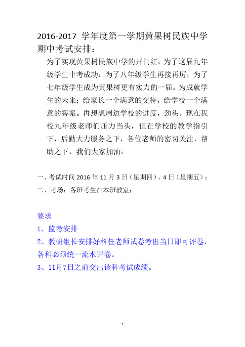 2016年期中考试考务