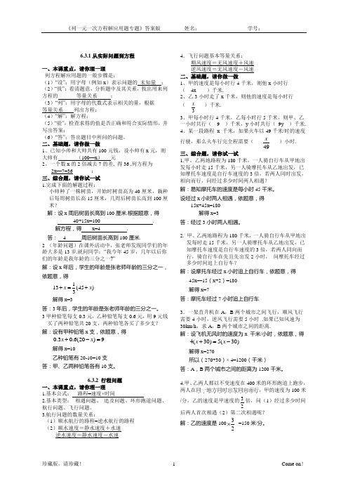 一元一次方程应用题目集锦答案版