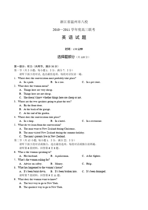 温州八校高三返校考试试卷英语