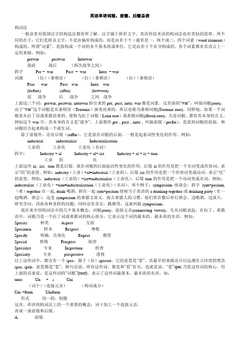 赢在单词：英语单语词根、前缀、后缀总表!