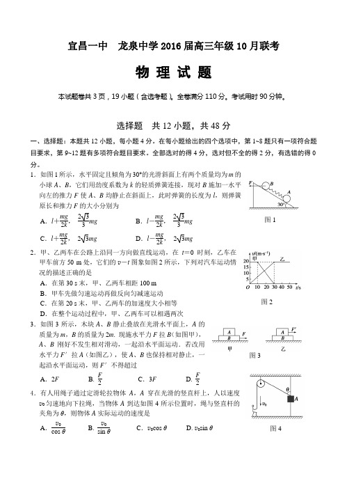 湖北省龙泉中学、宜昌一中2016届高三10月联考物理试题(含答案)