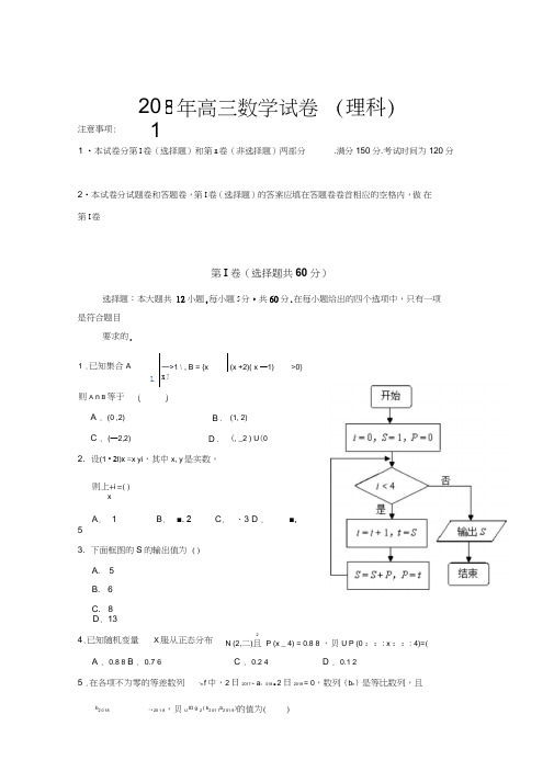 2018年高考数学(理科)模拟试卷及答案