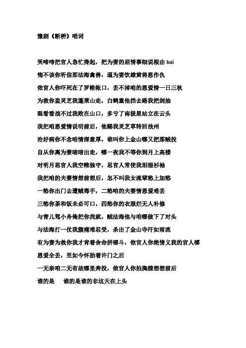 豫剧《断桥》唱词