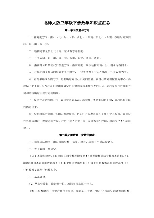 北师大版三年级下册数学知识点汇总