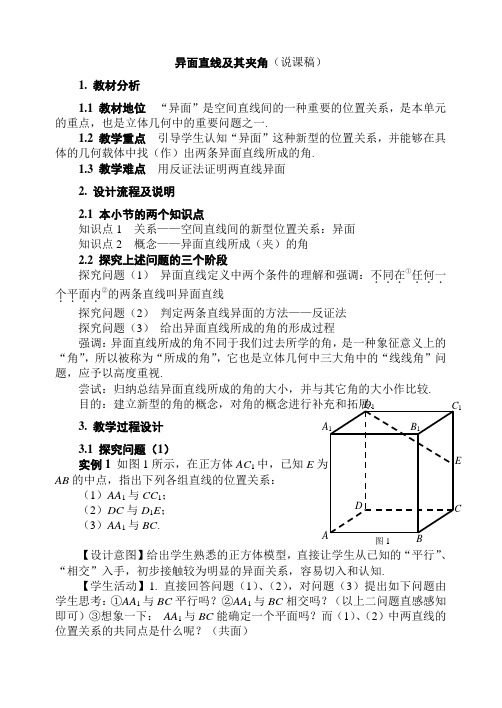 9.2异面直线及其夹角