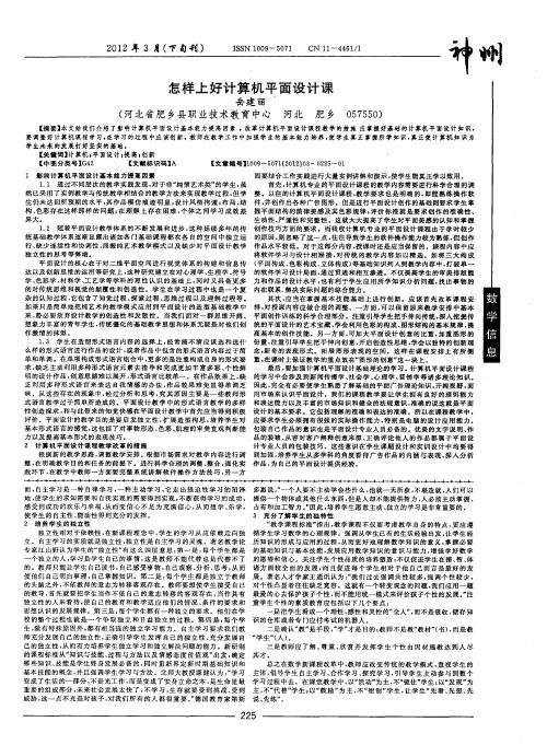 怎样上好计算机平面设计课