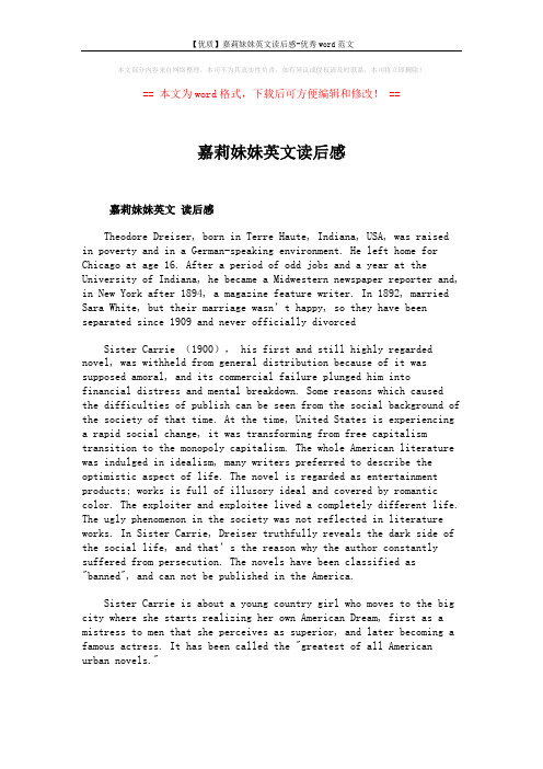 【优质】嘉莉妹妹英文读后感-优秀word范文 (3页)