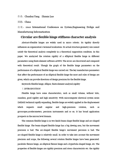 材料 外文翻译 外文文献 英文文献 圆弧型柔性铰链刚度特性分析
