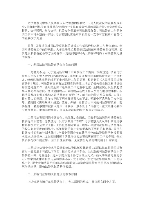 浅谈基层法院司法警察队伍建设的困境