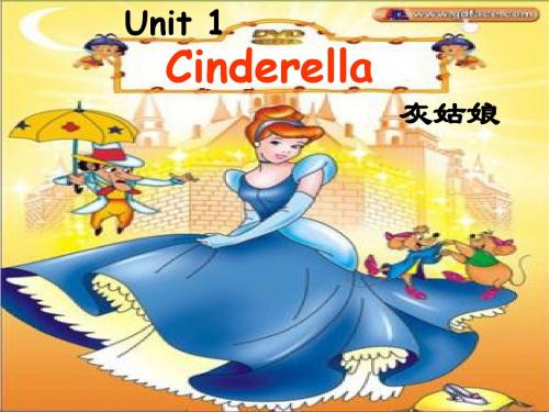 最新译林版英语五年级下册 Unit 1《Cinderella》ppt课件3公开课课件