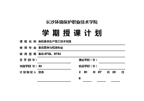 长沙环境保护职业技术学院