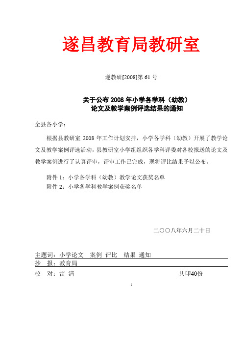 遂昌教育局教研室