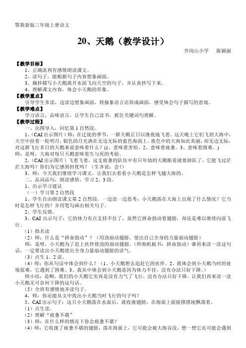 天鹅教学设计