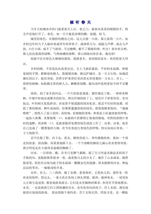 倾 听 春 天