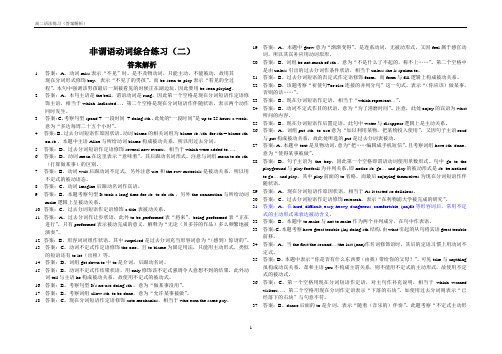 非谓语动词综合练习(二)答案解析