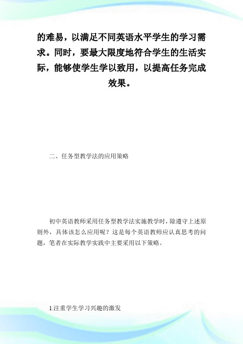 初中英语教学中任务型教学法探究.doc