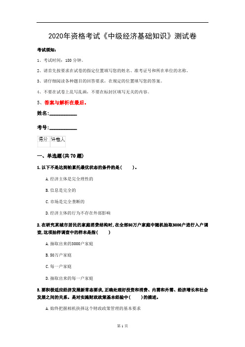 2020年资格考试《中级经济基础知识》测试卷(第96套)
