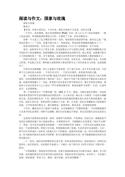 阅读与作文：国家与玫瑰