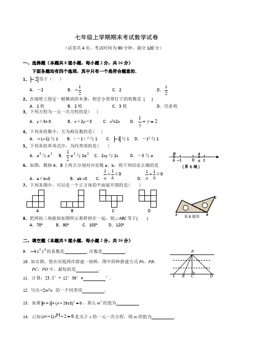 七年级上学期期末考试数学试卷含答案(人教版)