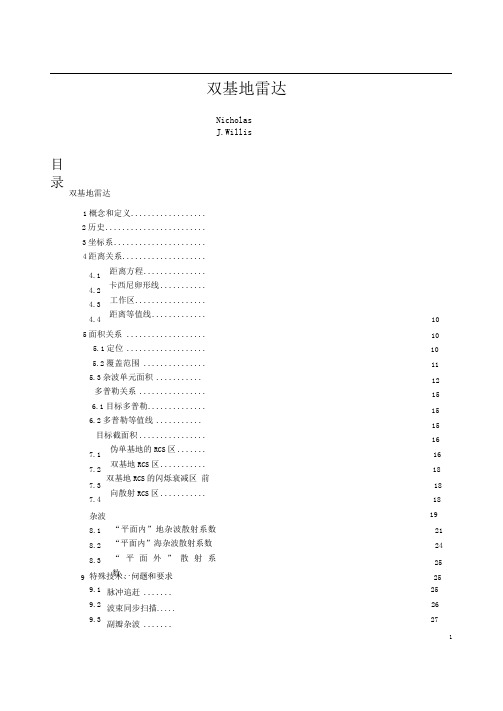 双基地雷达