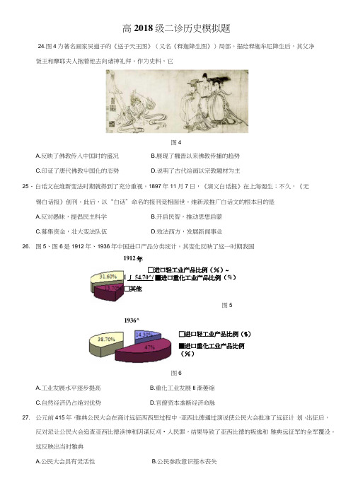2018级二诊历史模拟题.docx