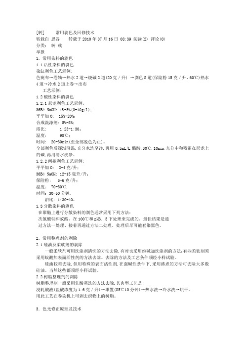 剥色回修技术