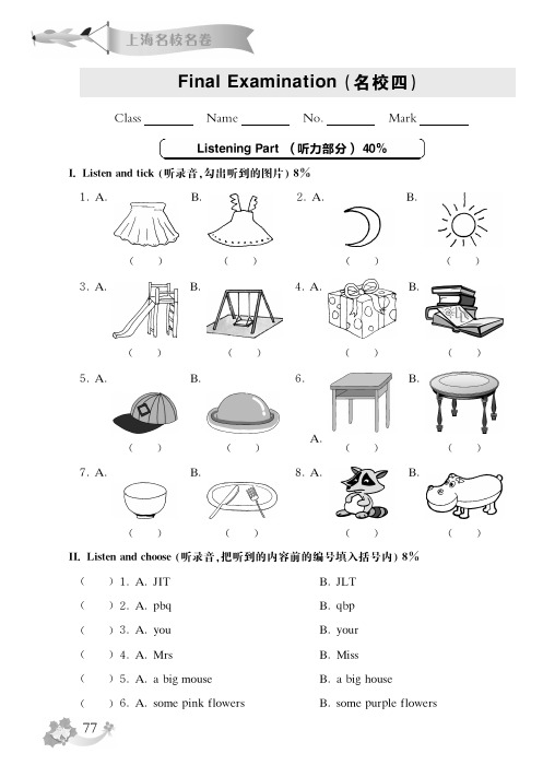 《上海名校名卷》二年级英语N版(第一学期)期末试卷(1)资料讲解