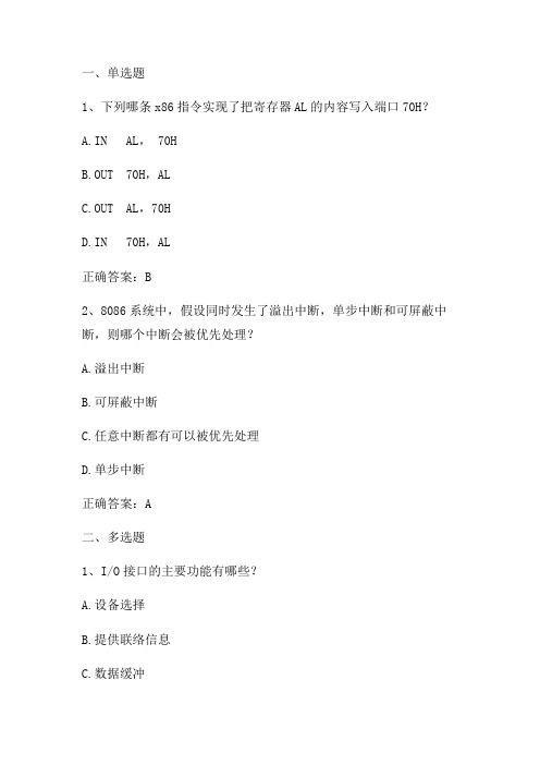 输入输出接口(计算机组成)期末测试练习题