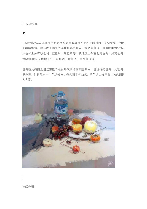 什么是色调