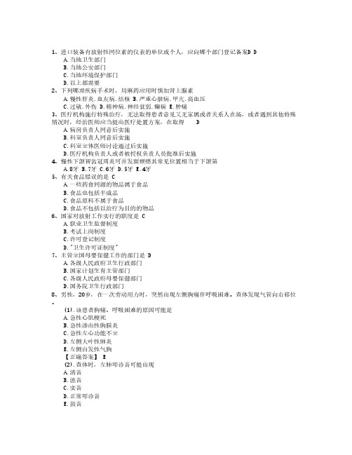 【VIP专享】2015年公卫执业助理医师考点：牙龈情况检查小结最新考试试题库(完整版)46