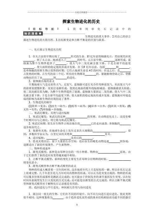 浙科版高中生物必修二探索生物进化的历史名师精编作业