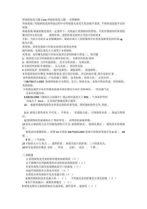 焊接检验复习题1