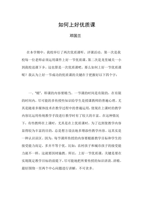 如何上好优质课