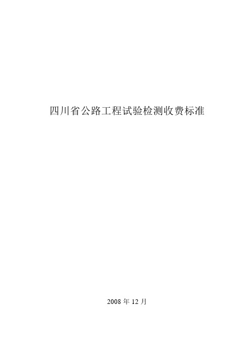 08年新收费标准