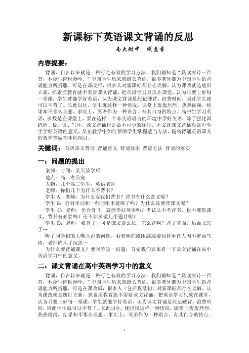 新课标下英语课文背诵的反思