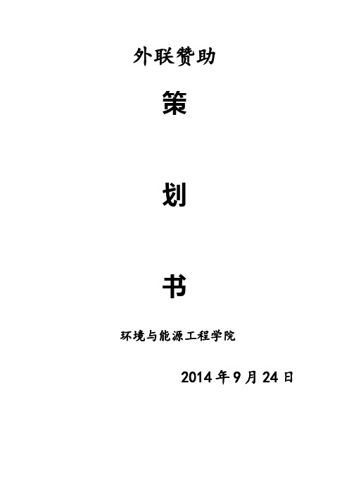 外联赞助
