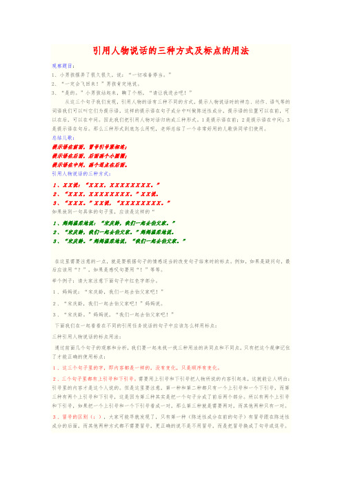 引用人物说话的三种方式及标点的用法